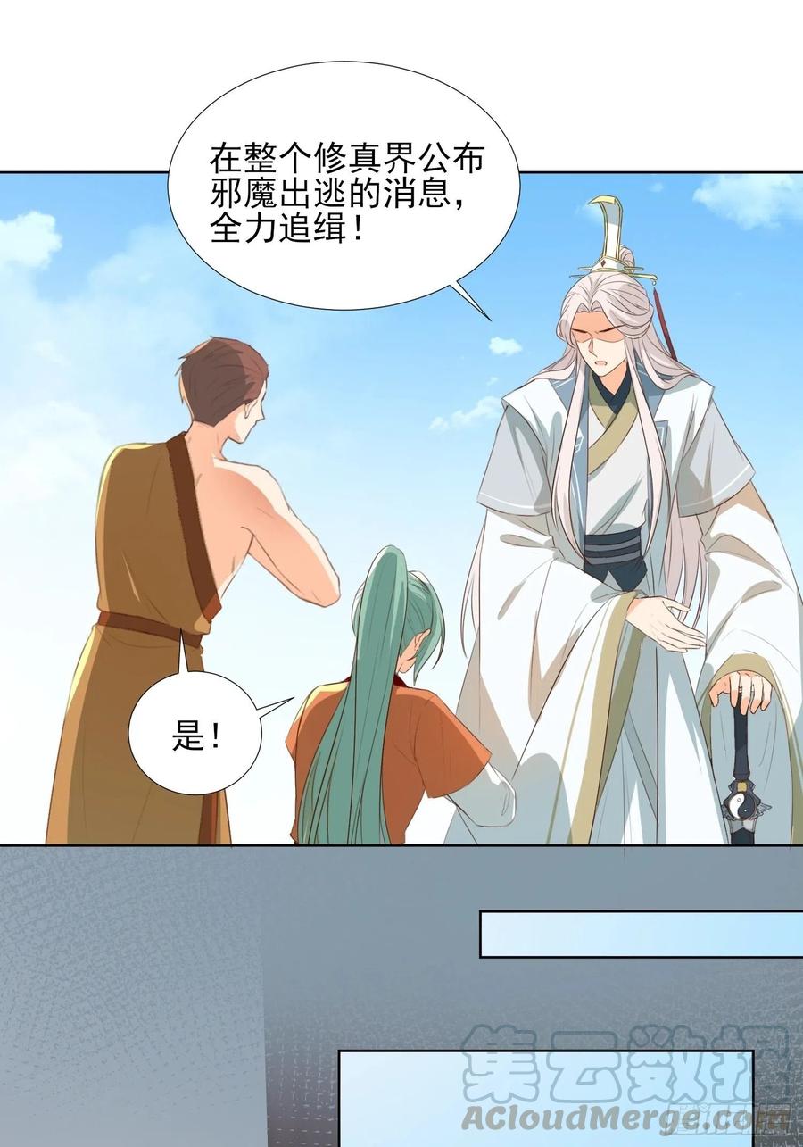 《据说我是合欢宗老祖》青族到来 第7页