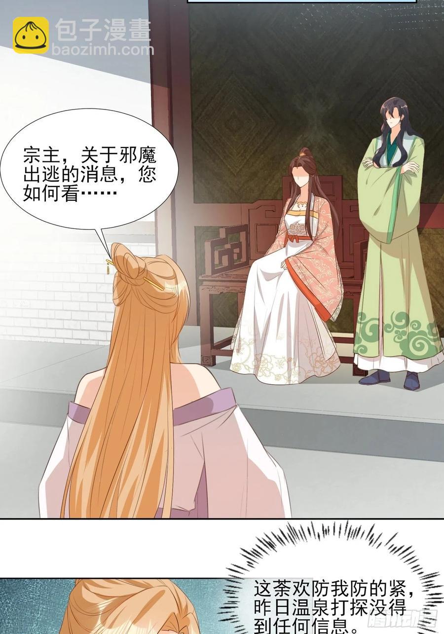 《据说我是合欢宗老祖》青族到来 第8页