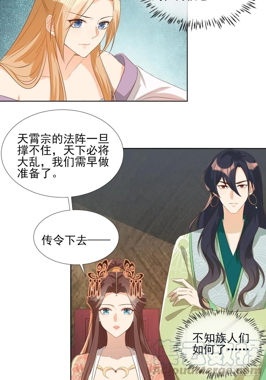 《据说我是合欢宗老祖》青族到来 第9页