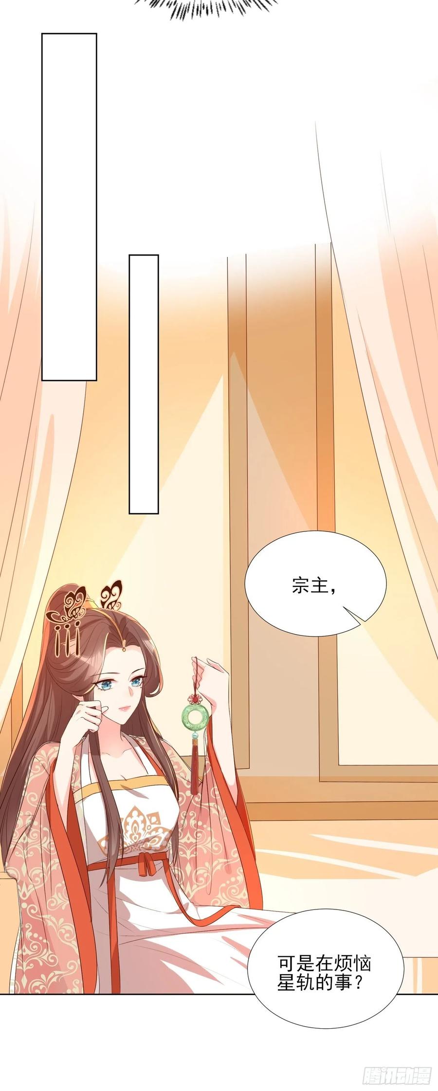 《据说我是合欢宗老祖》将计就计 第10页
