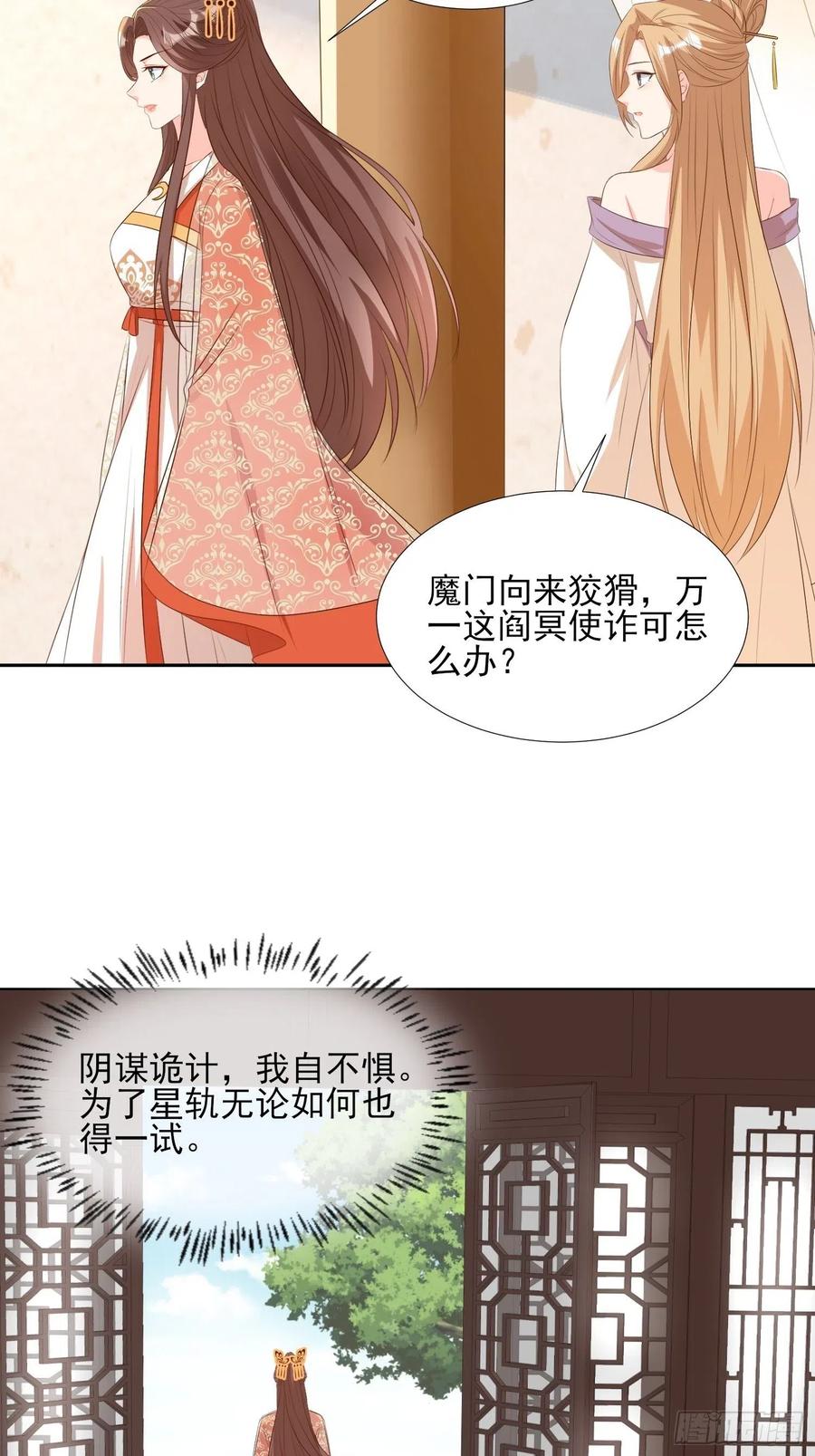 《据说我是合欢宗老祖》将计就计 第12页