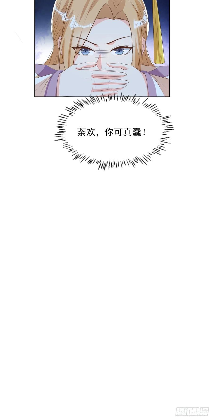 《据说我是合欢宗老祖》将计就计 第14页