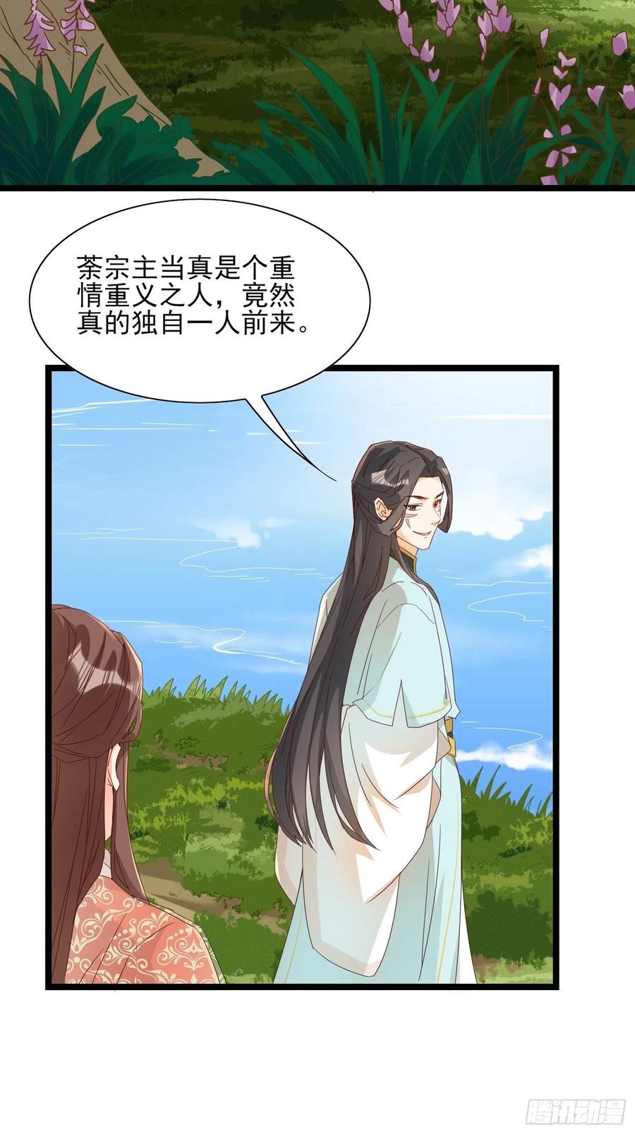 《据说我是合欢宗老祖》将计就计 第16页