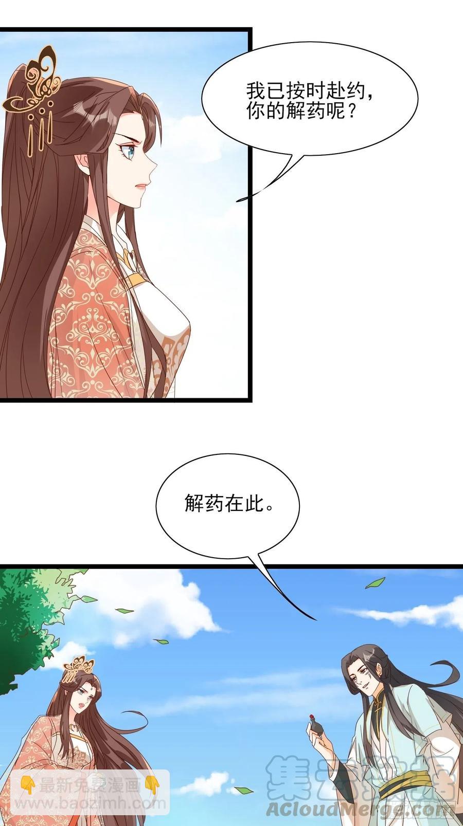 《据说我是合欢宗老祖》将计就计 第17页