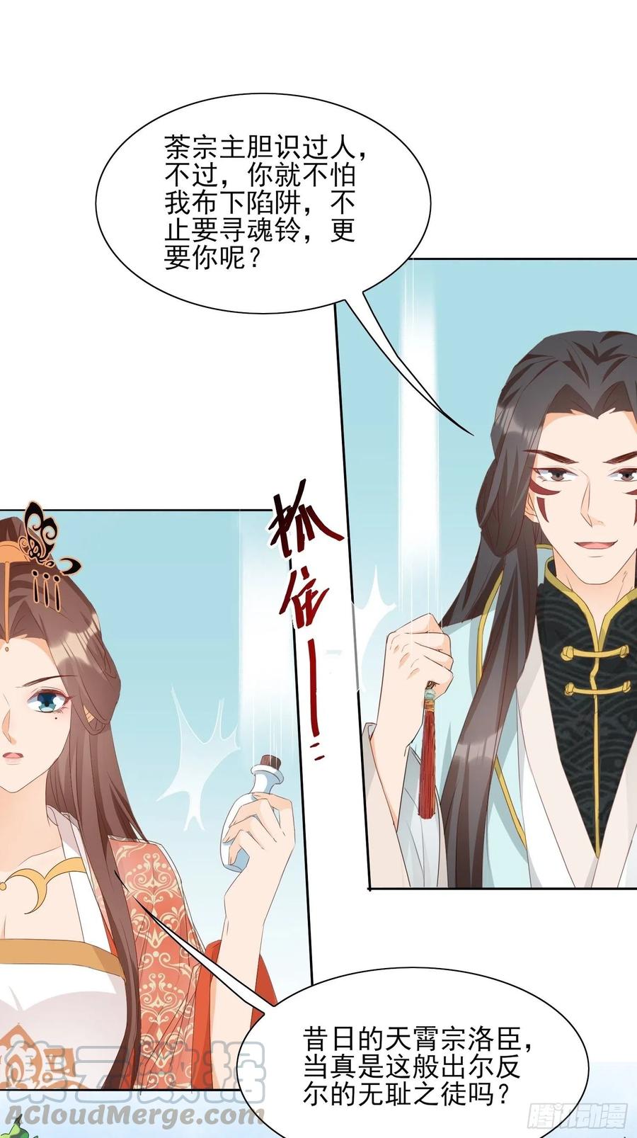 《据说我是合欢宗老祖》将计就计 第19页