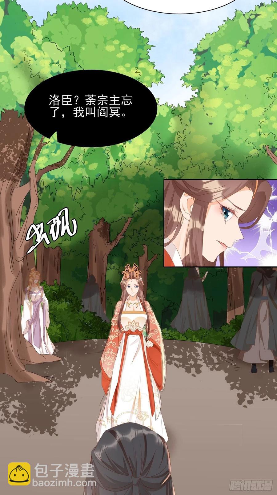 《据说我是合欢宗老祖》将计就计 第20页