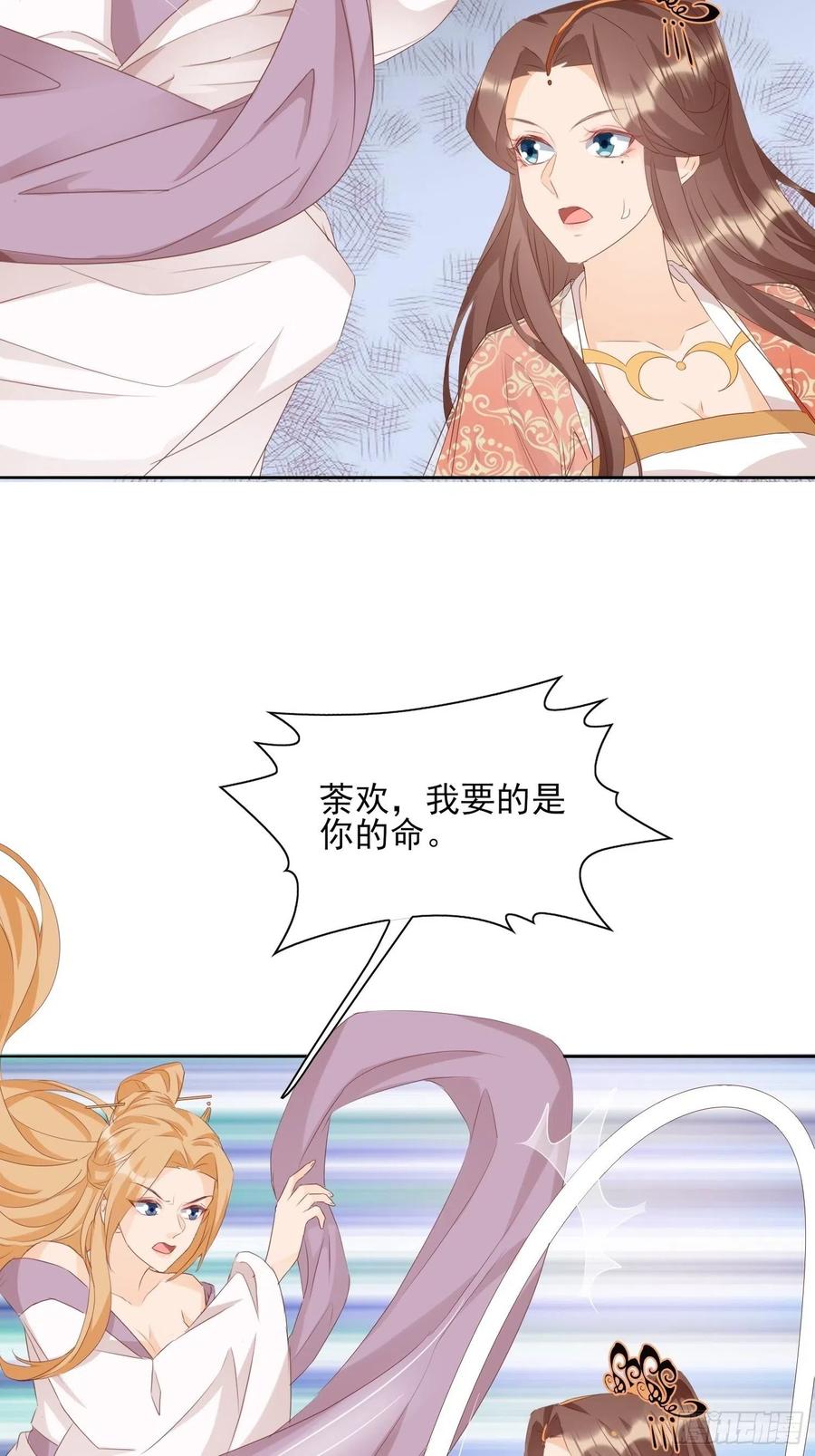 《据说我是合欢宗老祖》将计就计 第22页