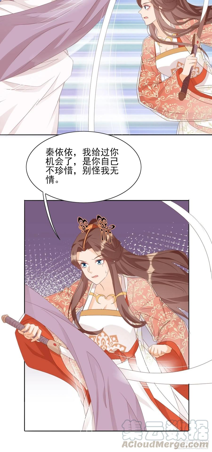 《据说我是合欢宗老祖》将计就计 第23页