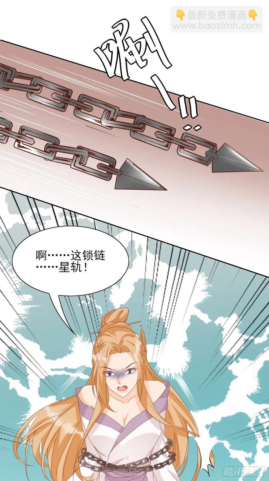 《据说我是合欢宗老祖》将计就计 第24页