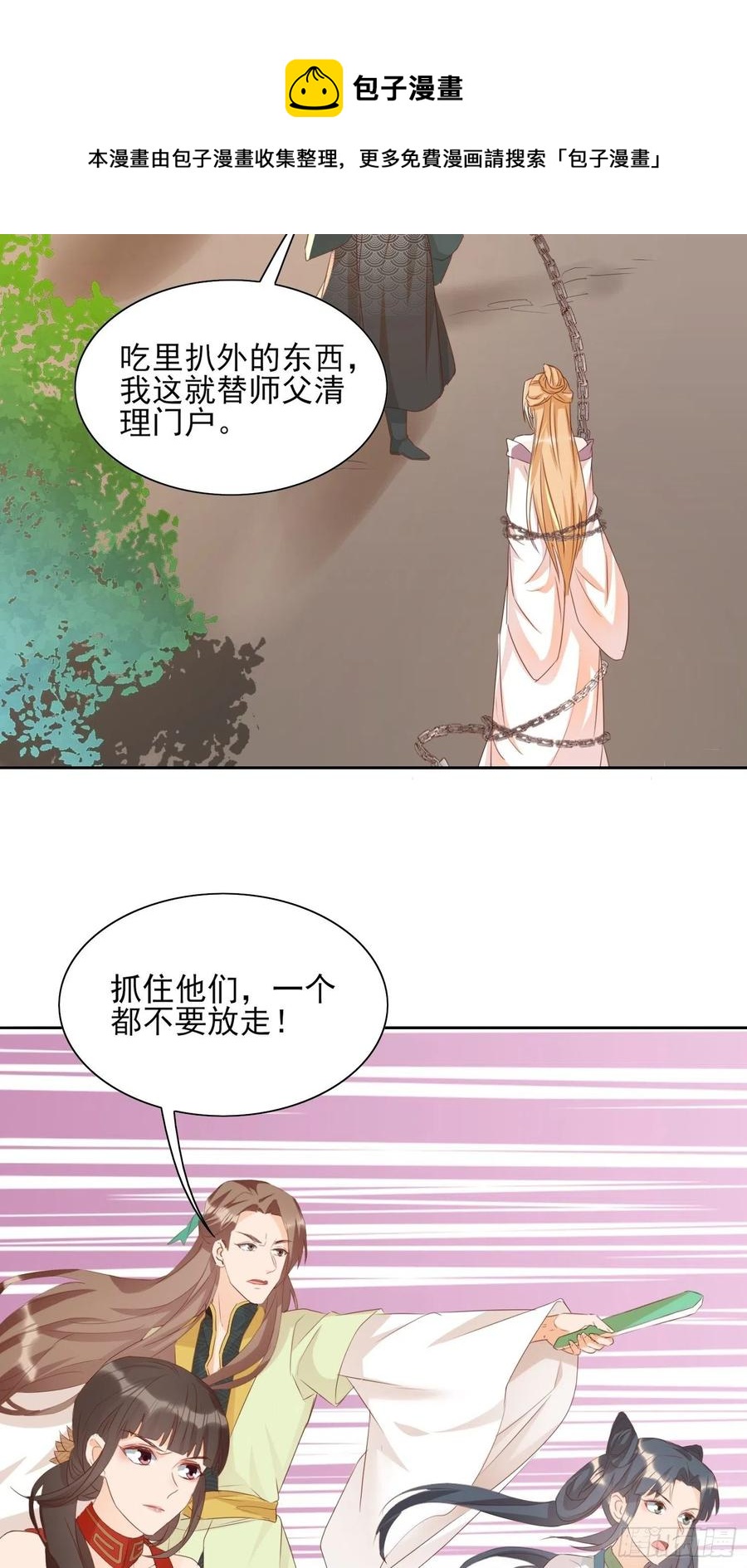 《据说我是合欢宗老祖》将计就计 第26页
