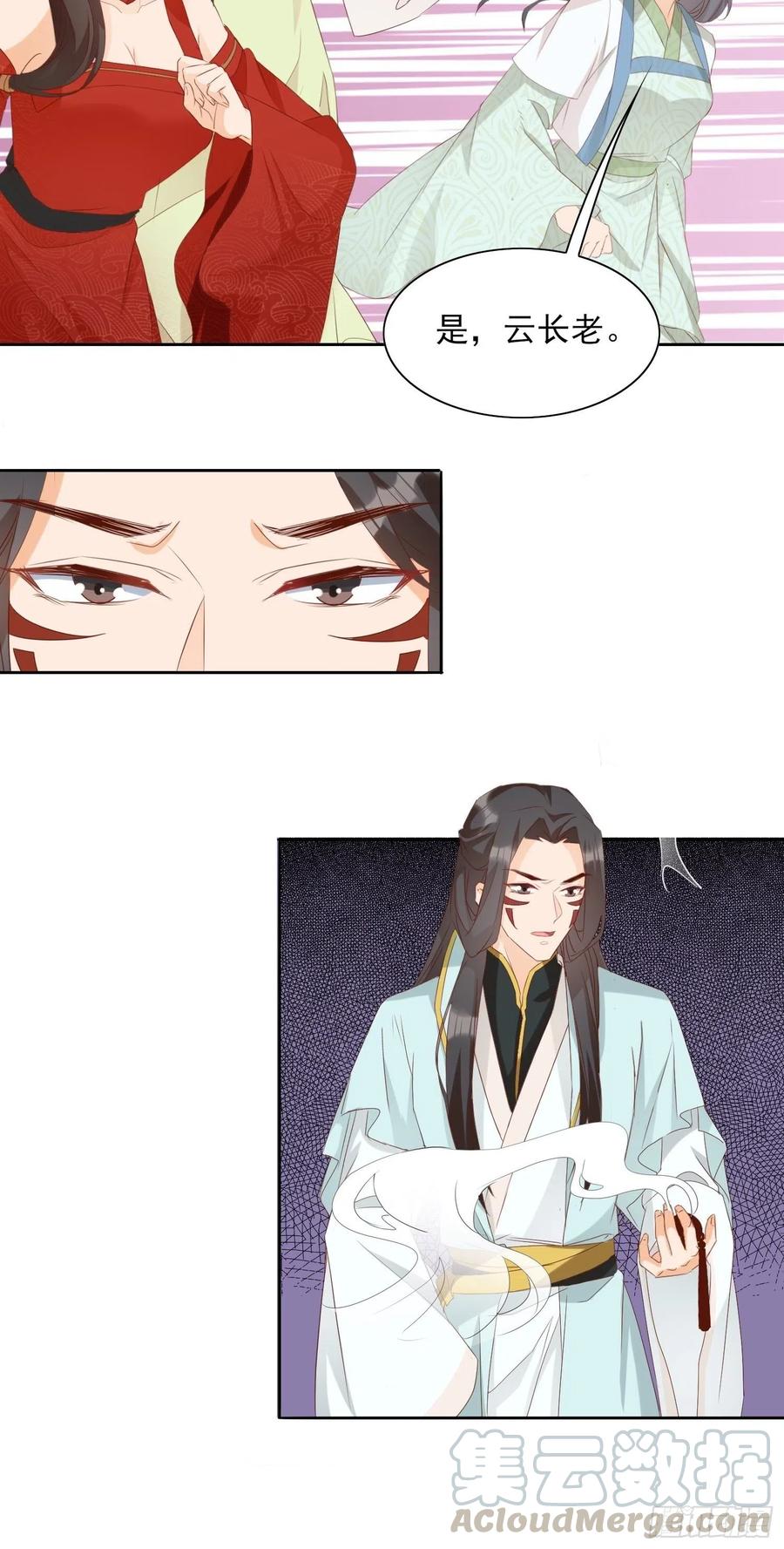 《据说我是合欢宗老祖》将计就计 第27页