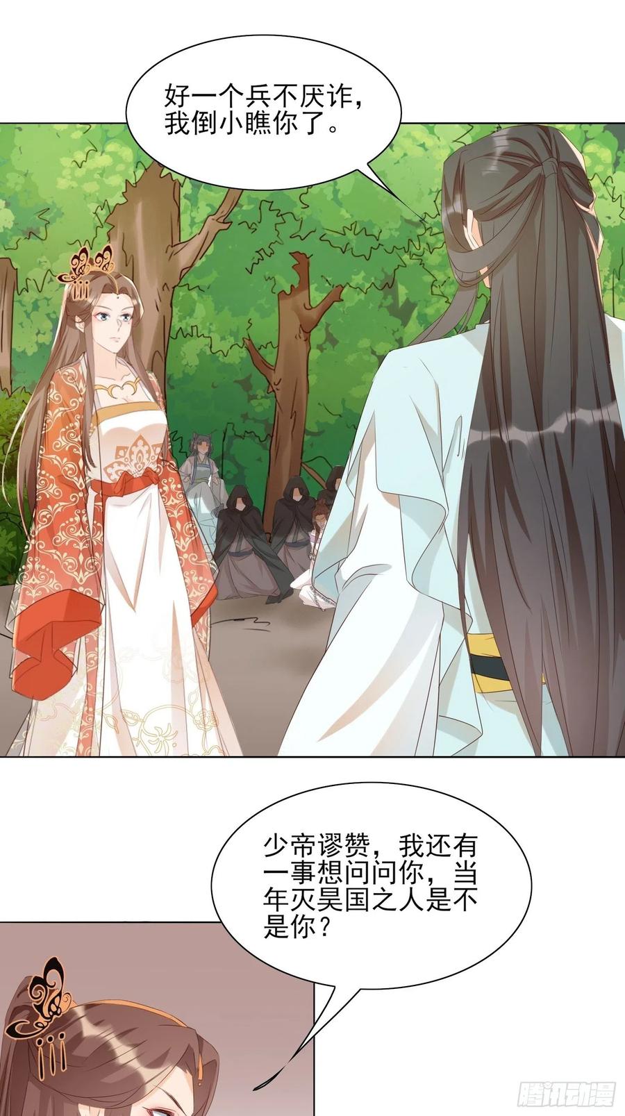 《据说我是合欢宗老祖》将计就计 第28页