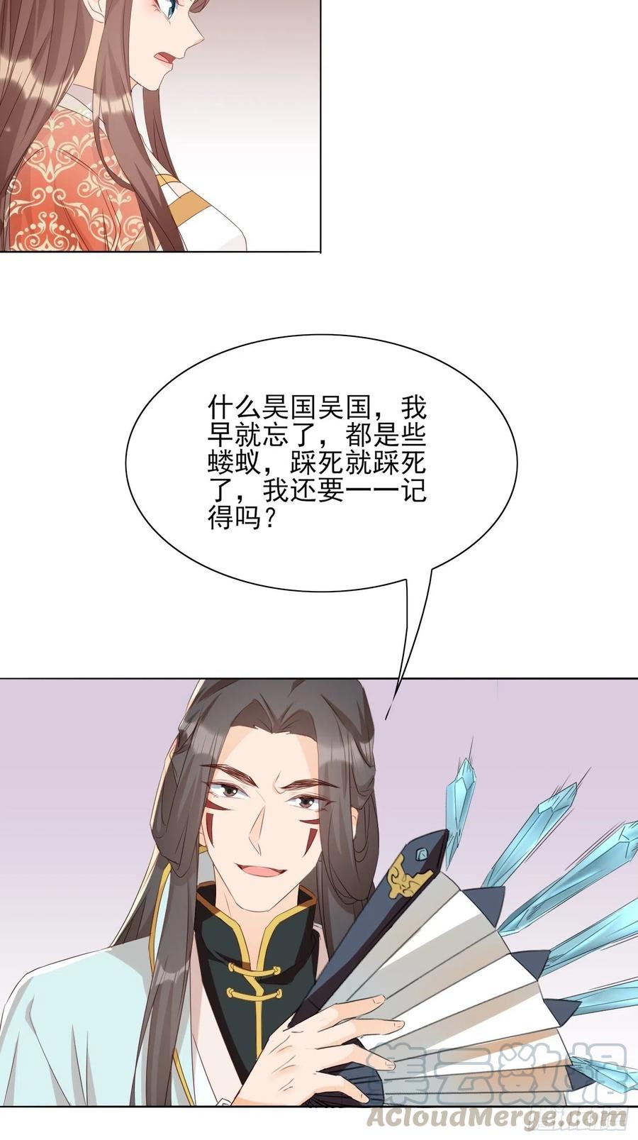 《据说我是合欢宗老祖》将计就计 第29页