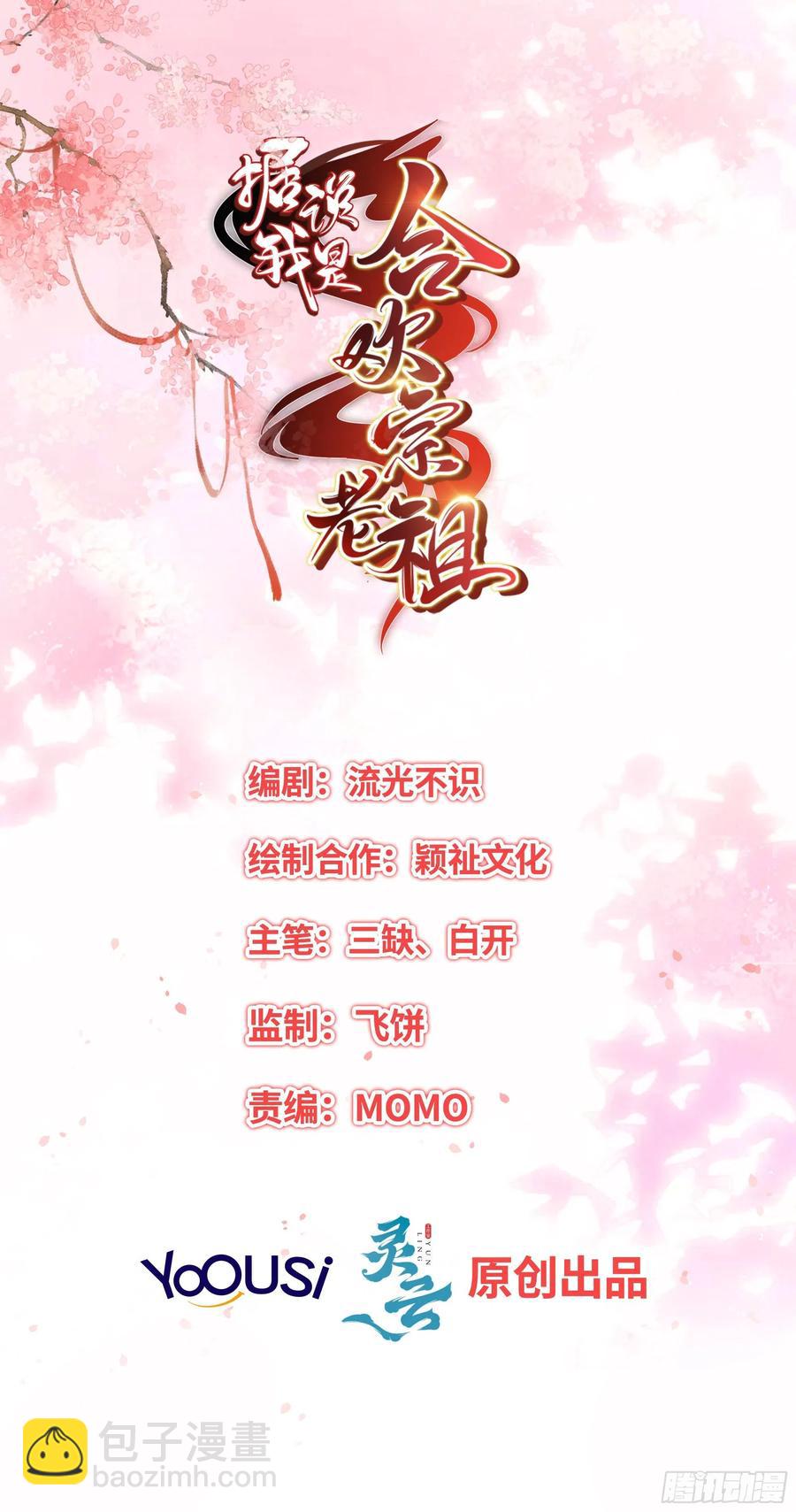 《据说我是合欢宗老祖》将计就计 第2页