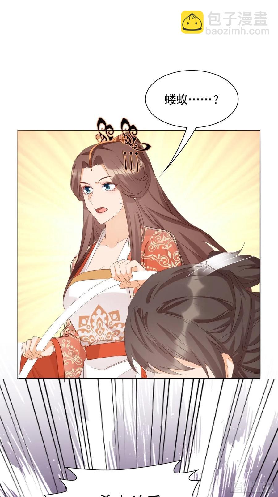 《据说我是合欢宗老祖》将计就计 第30页