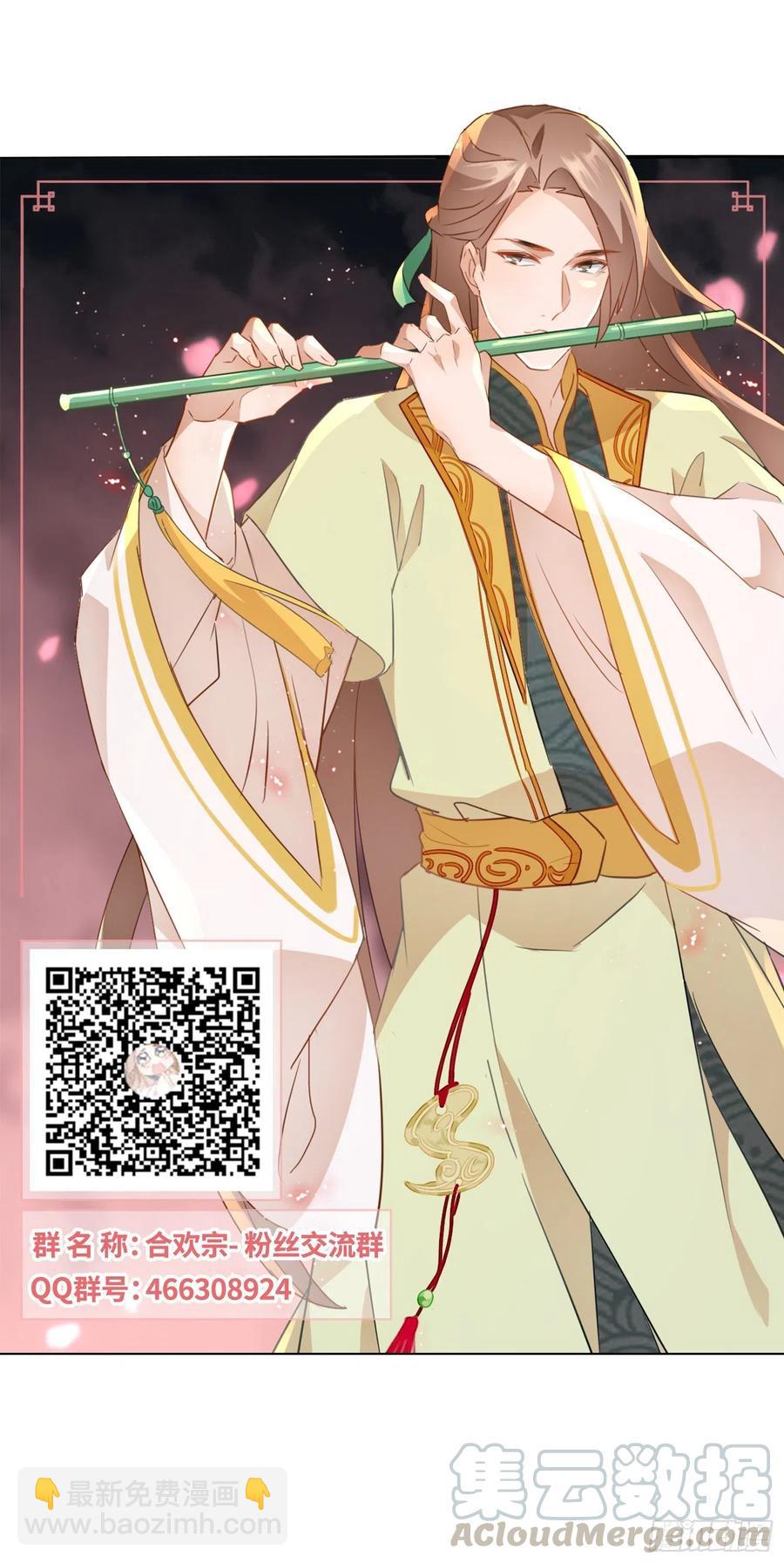 《据说我是合欢宗老祖》将计就计 第33页
