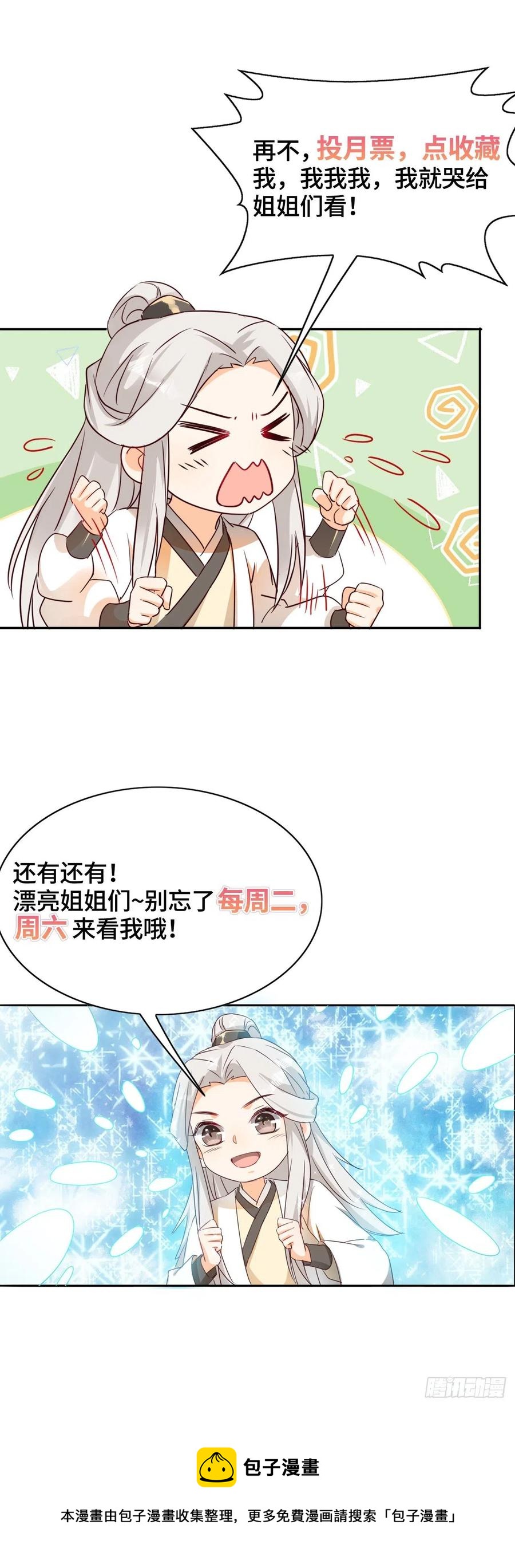 《据说我是合欢宗老祖》将计就计 第34页