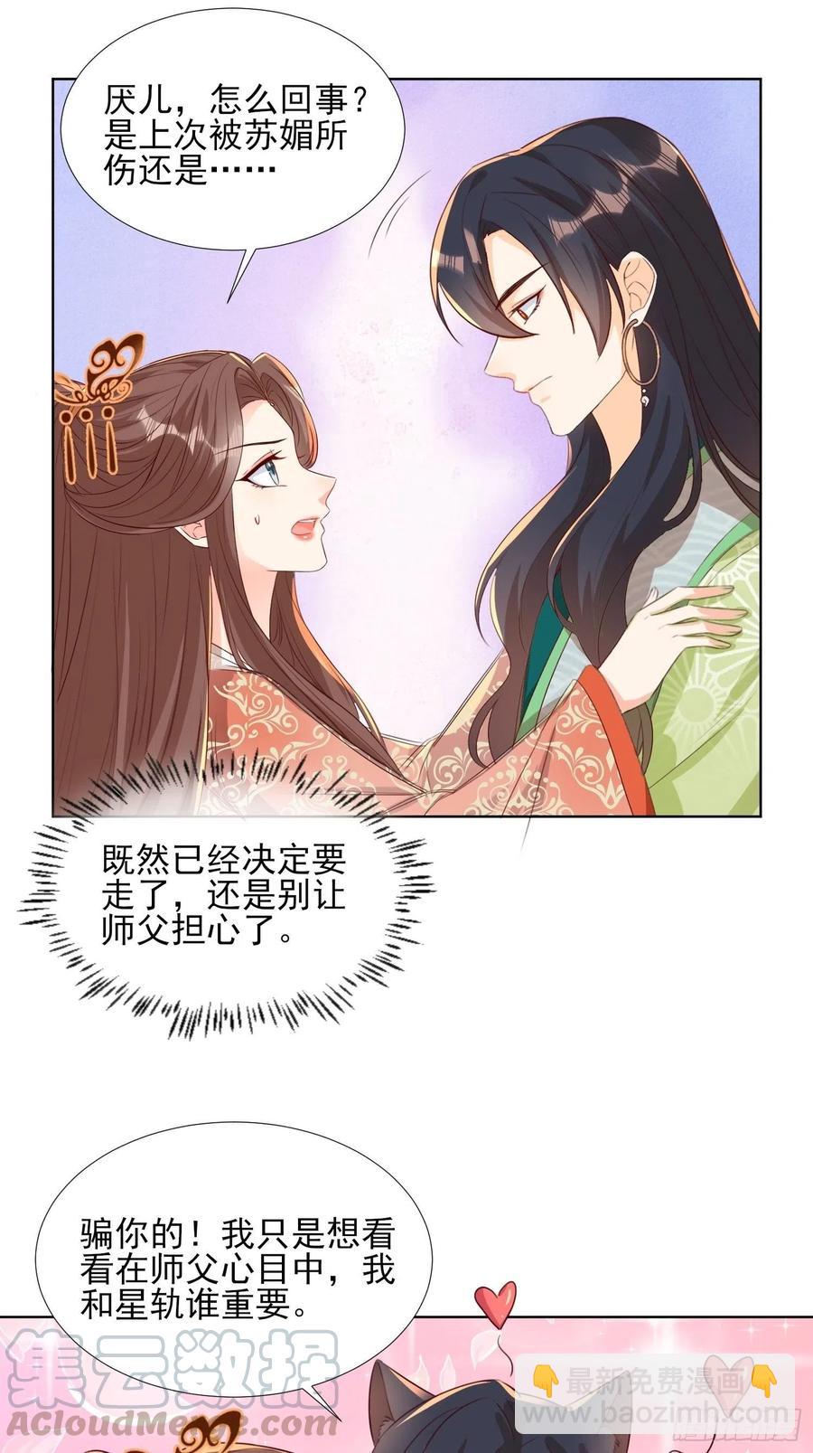 《据说我是合欢宗老祖》将计就计 第3页