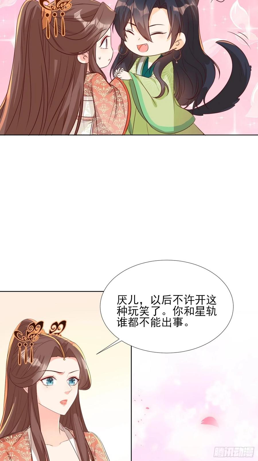 《据说我是合欢宗老祖》将计就计 第4页