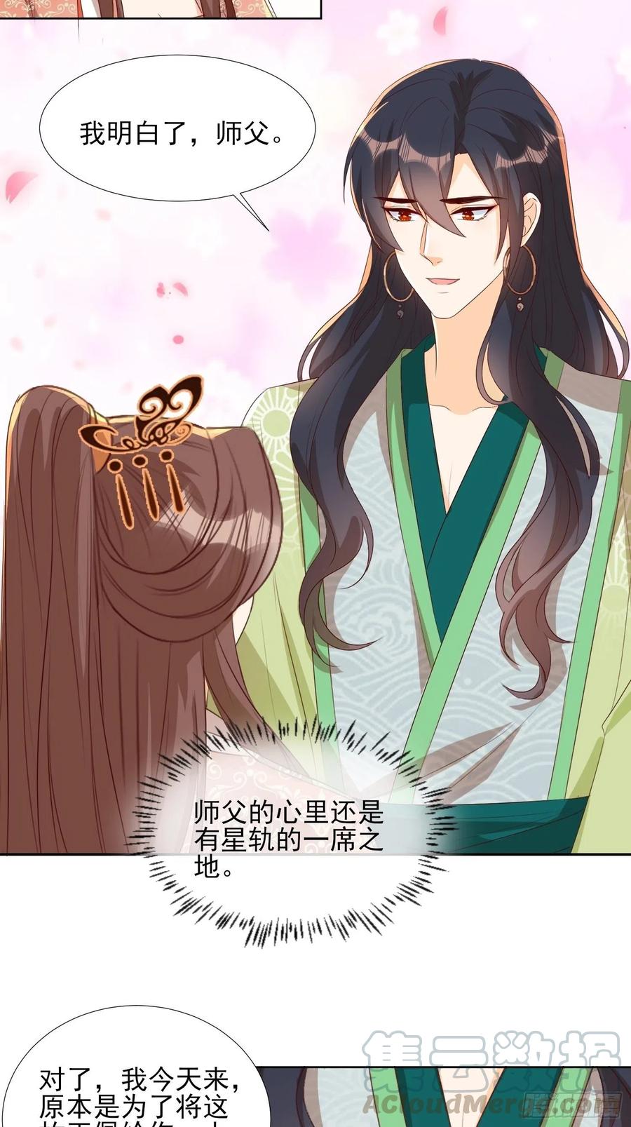 《据说我是合欢宗老祖》将计就计 第5页