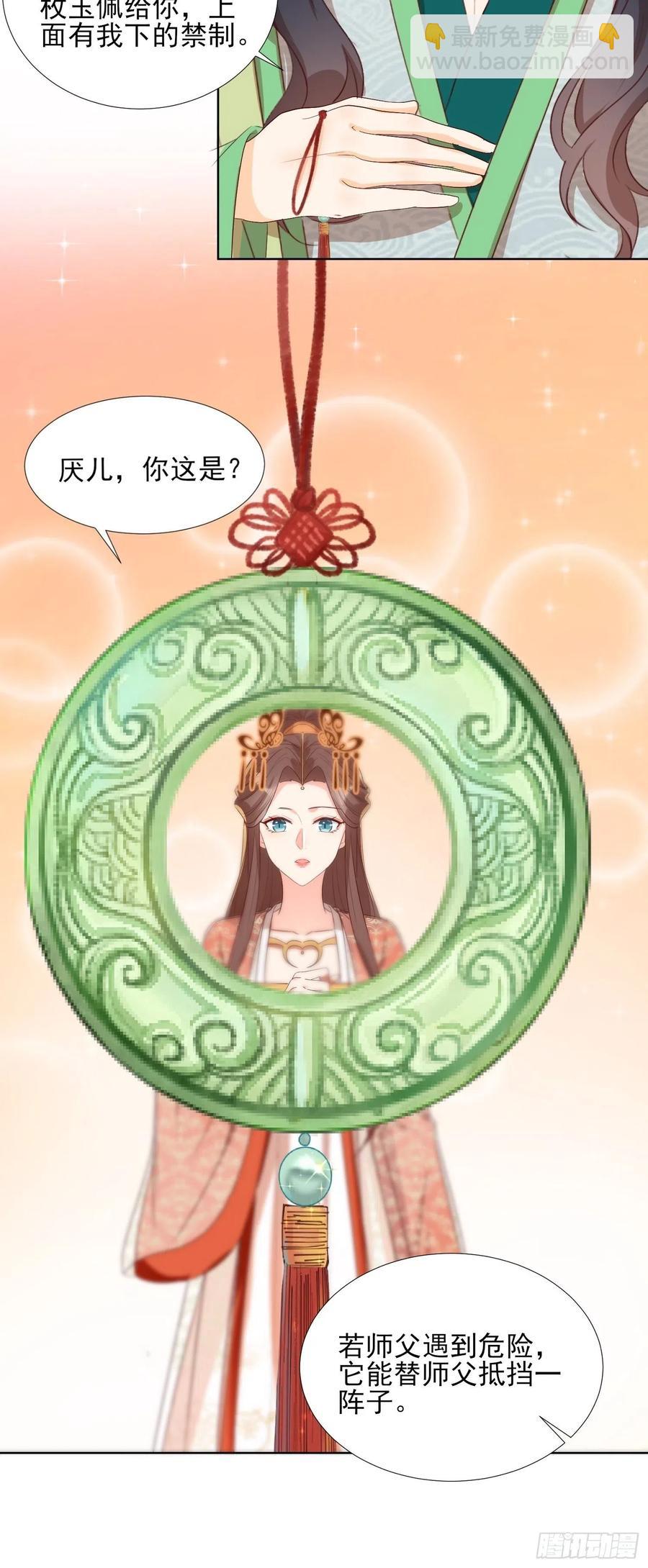 《据说我是合欢宗老祖》将计就计 第6页