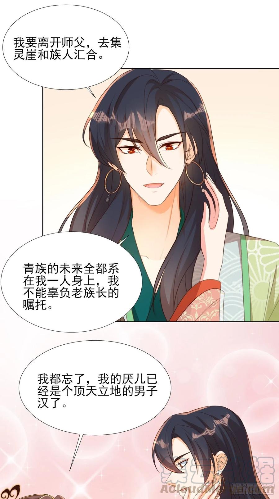 《据说我是合欢宗老祖》将计就计 第7页