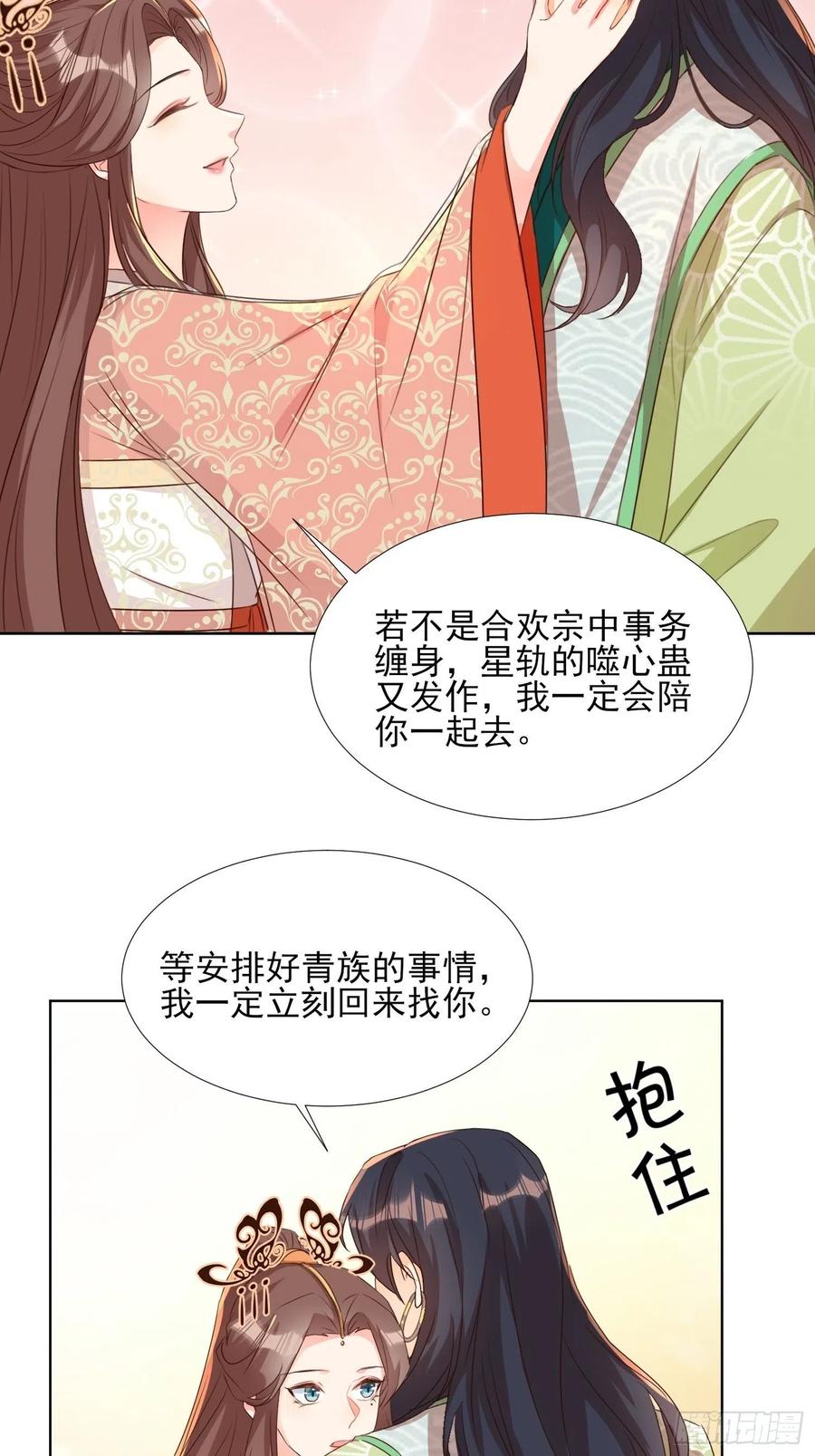 《据说我是合欢宗老祖》将计就计 第8页