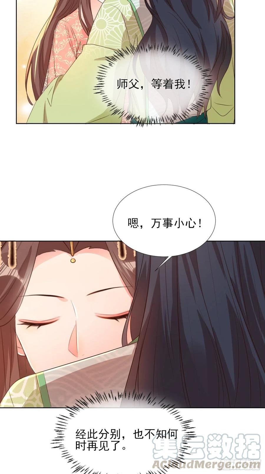 《据说我是合欢宗老祖》将计就计 第9页