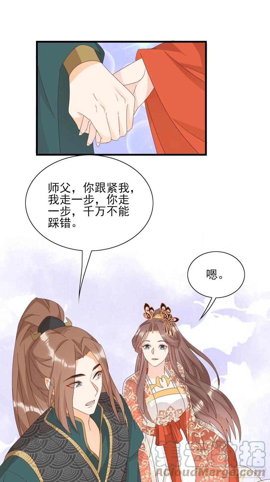 《据说我是合欢宗老祖》魔门禁地 第11页