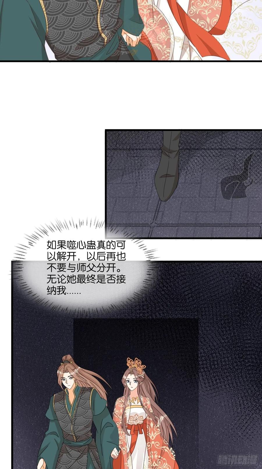 《据说我是合欢宗老祖》魔门禁地 第12页