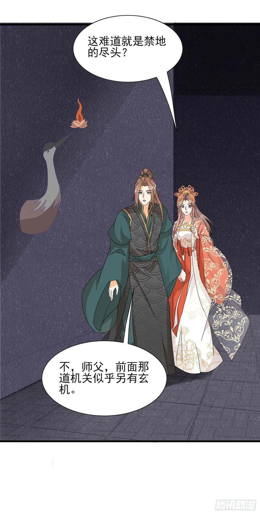 《据说我是合欢宗老祖》魔门禁地 第14页