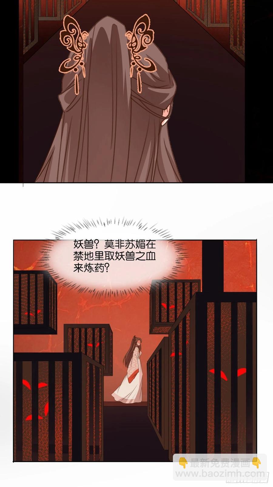 《据说我是合欢宗老祖》魔门禁地 第24页