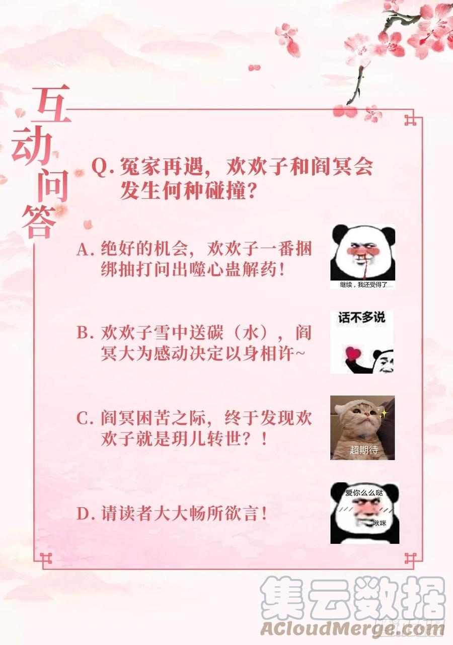 《据说我是合欢宗老祖》魔门禁地 第27页