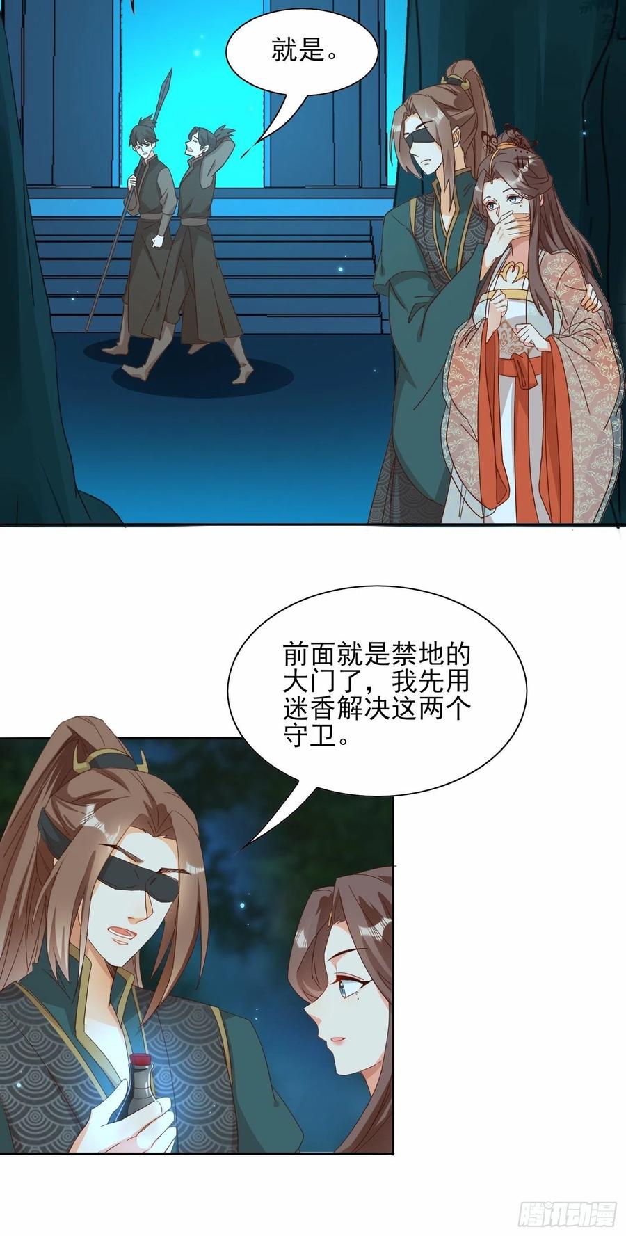 《据说我是合欢宗老祖》魔门禁地 第6页