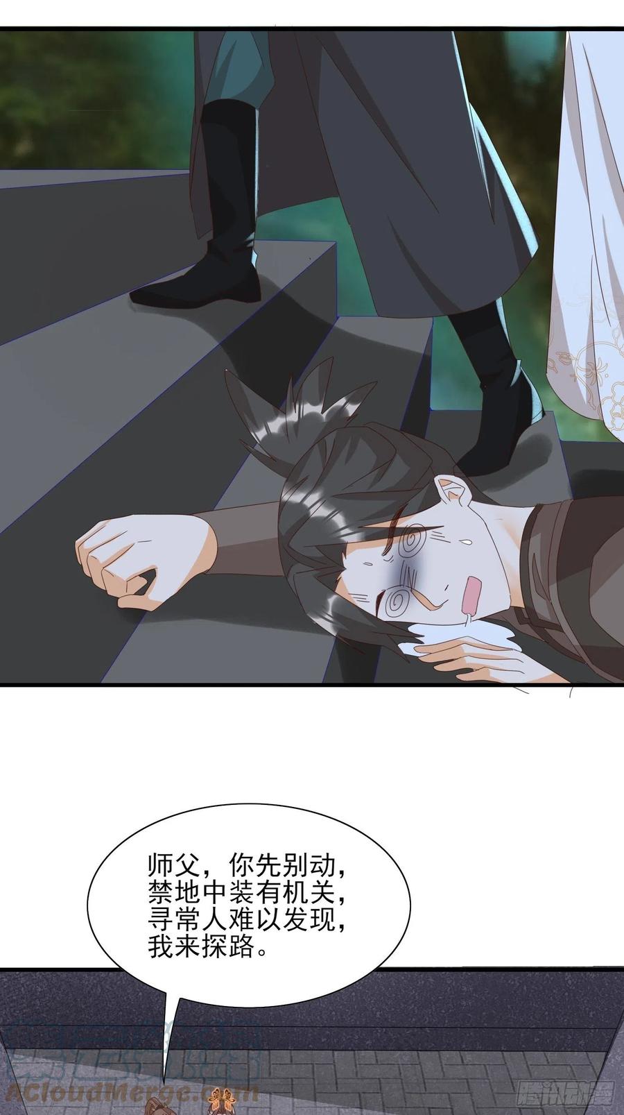 《据说我是合欢宗老祖》魔门禁地 第9页