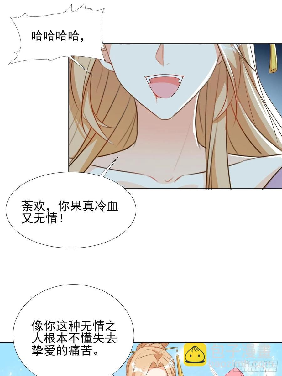 《据说我是合欢宗老祖》这就是……“爱”？ 第10页