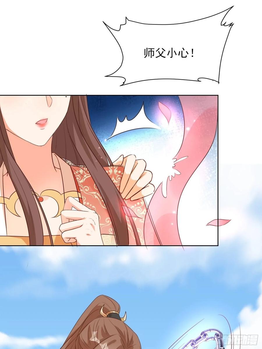 《据说我是合欢宗老祖》这就是……“爱”？ 第14页