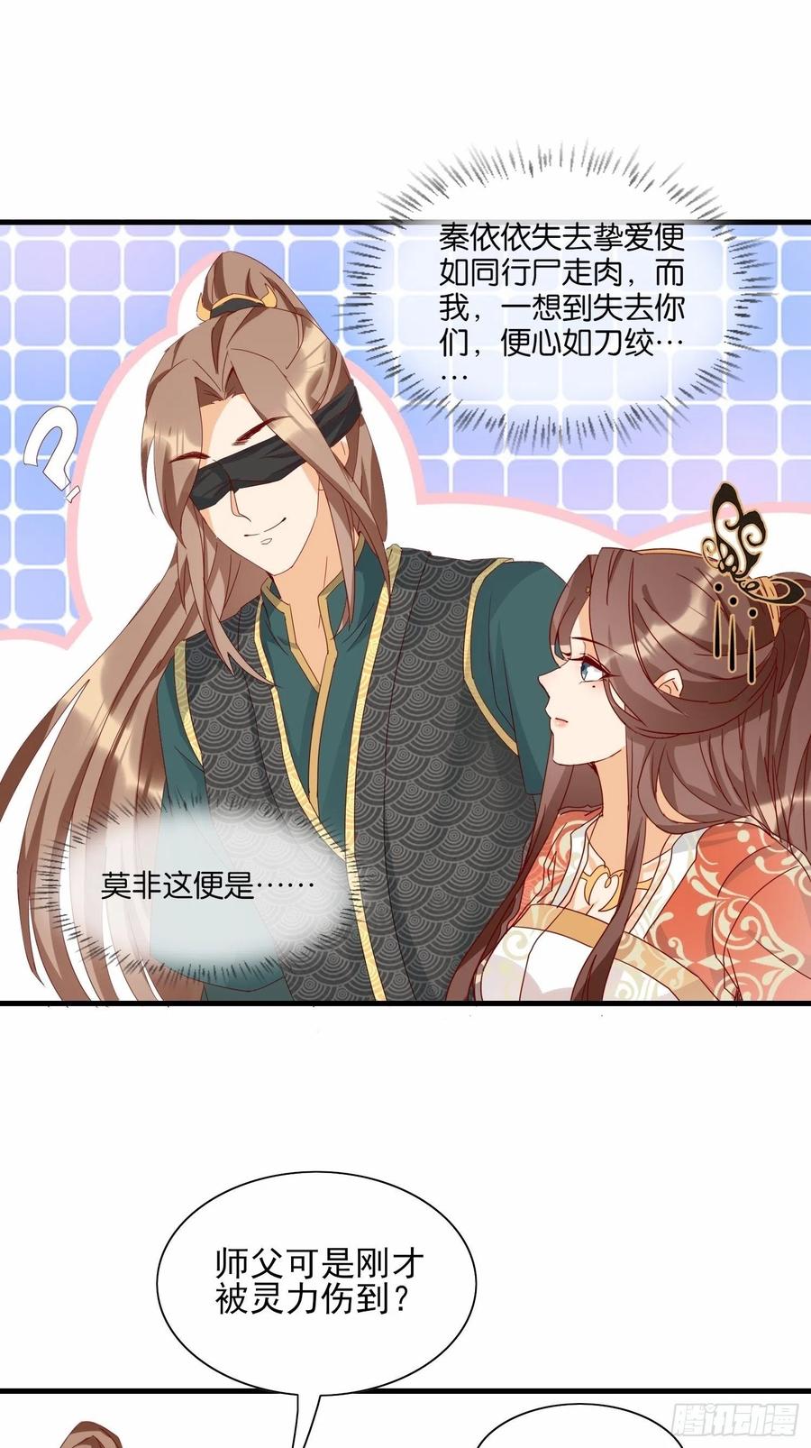 《据说我是合欢宗老祖》这就是……“爱”？ 第20页