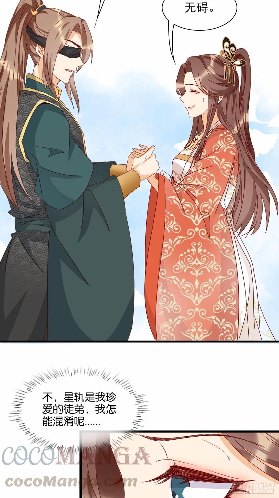 《据说我是合欢宗老祖》这就是……“爱”？ 第21页