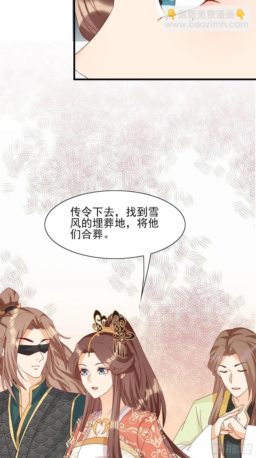 《据说我是合欢宗老祖》这就是……“爱”？ 第22页