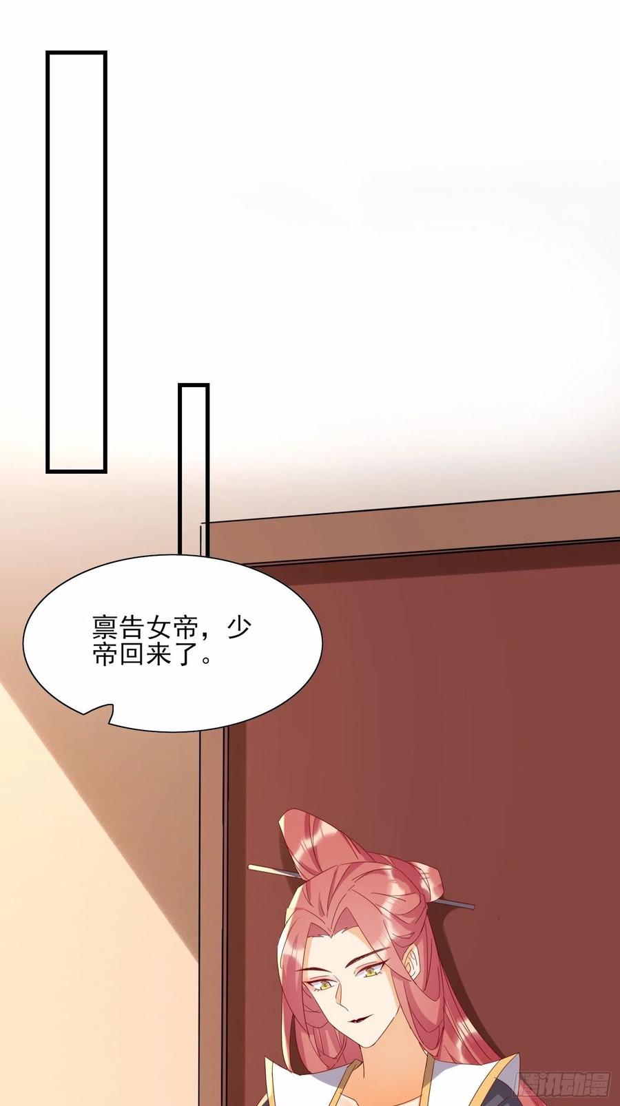 《据说我是合欢宗老祖》这就是……“爱”？ 第24页