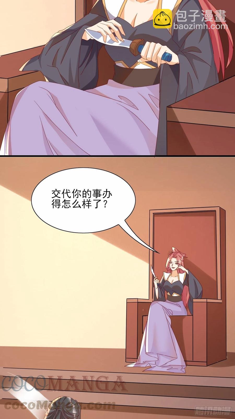 《据说我是合欢宗老祖》这就是……“爱”？ 第25页