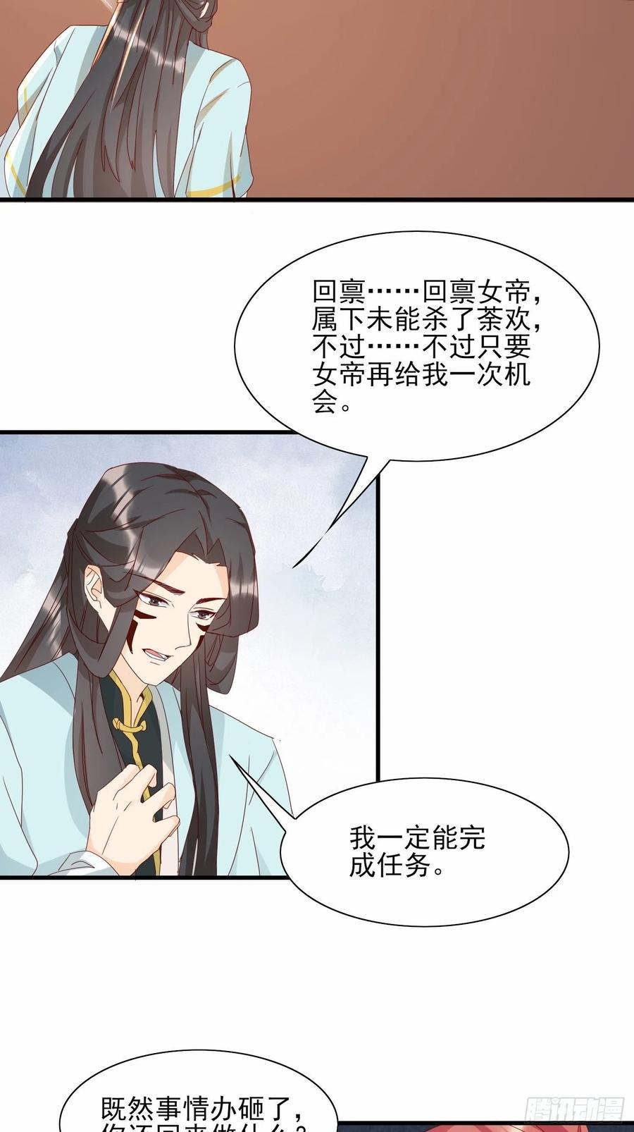 《据说我是合欢宗老祖》这就是……“爱”？ 第26页