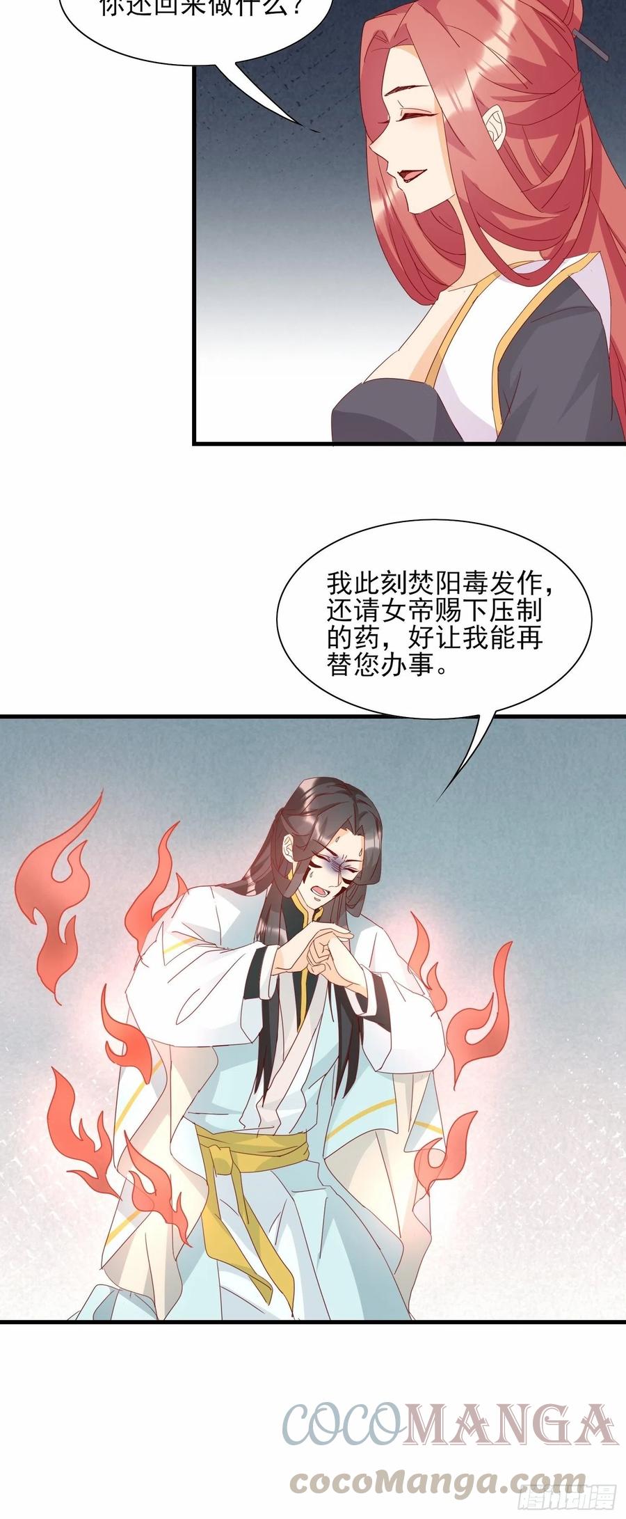 《据说我是合欢宗老祖》这就是……“爱”？ 第27页