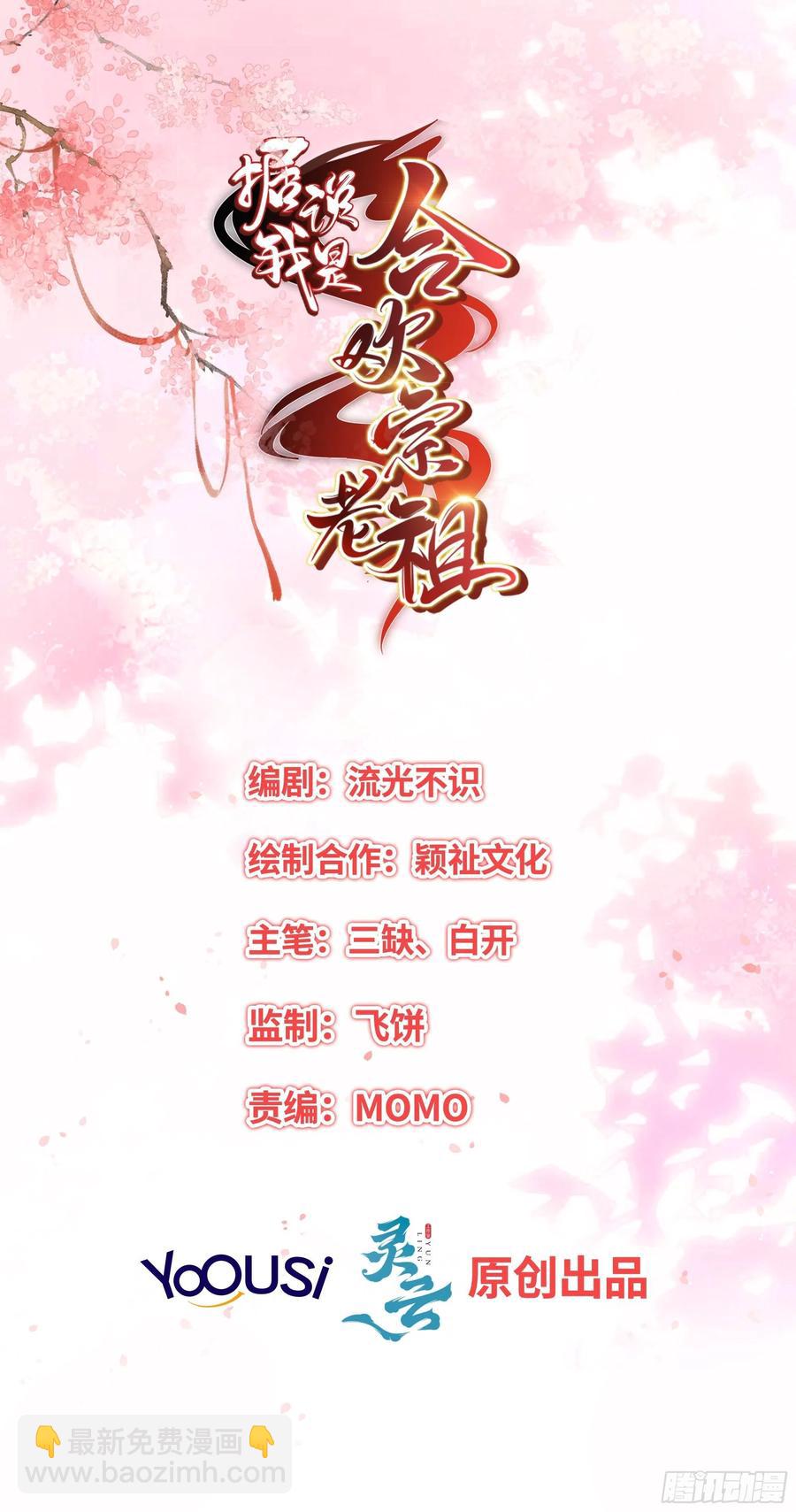 《据说我是合欢宗老祖》这就是……“爱”？ 第2页