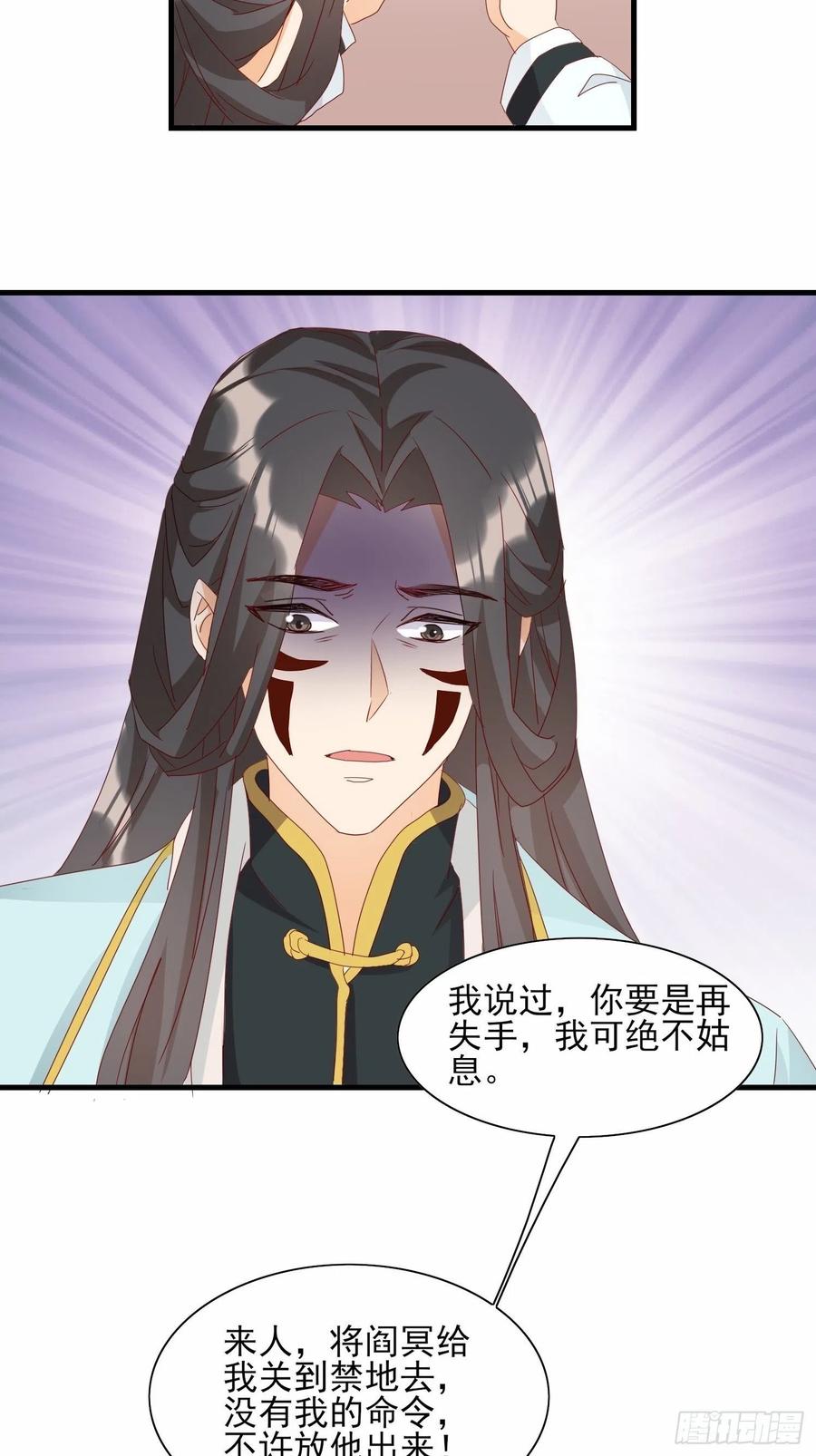 《据说我是合欢宗老祖》这就是……“爱”？ 第30页