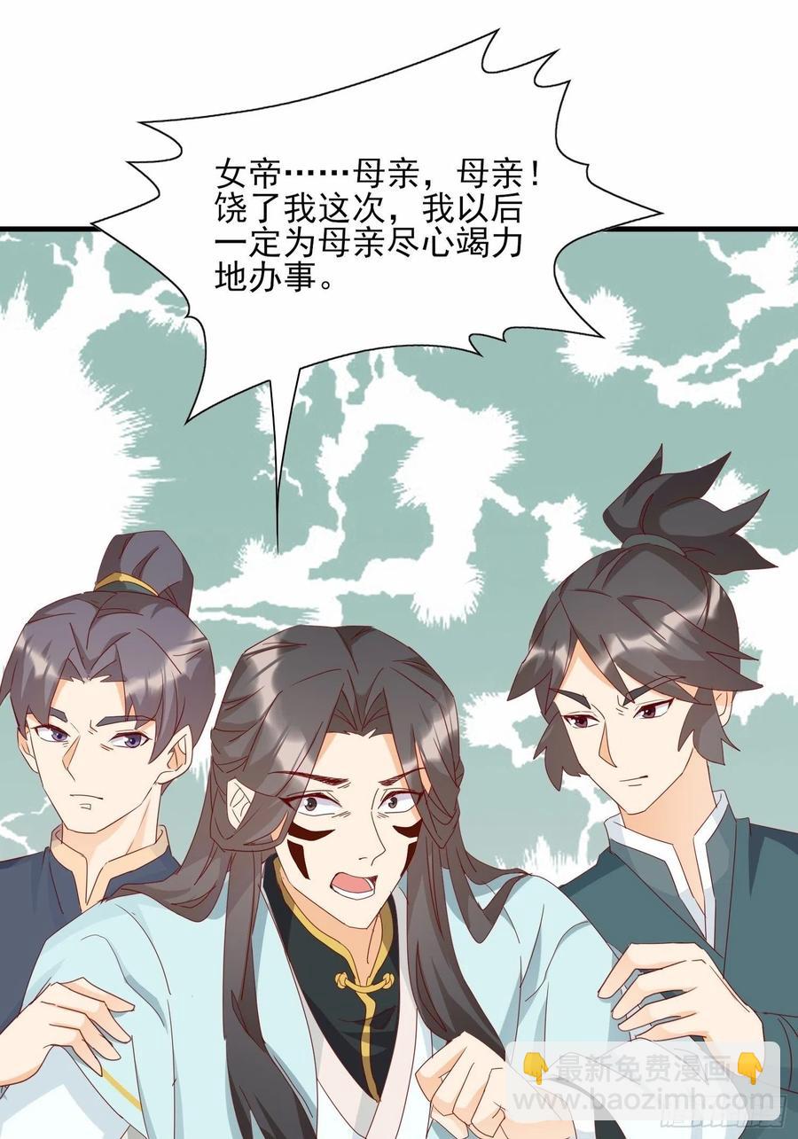《据说我是合欢宗老祖》这就是……“爱”？ 第32页