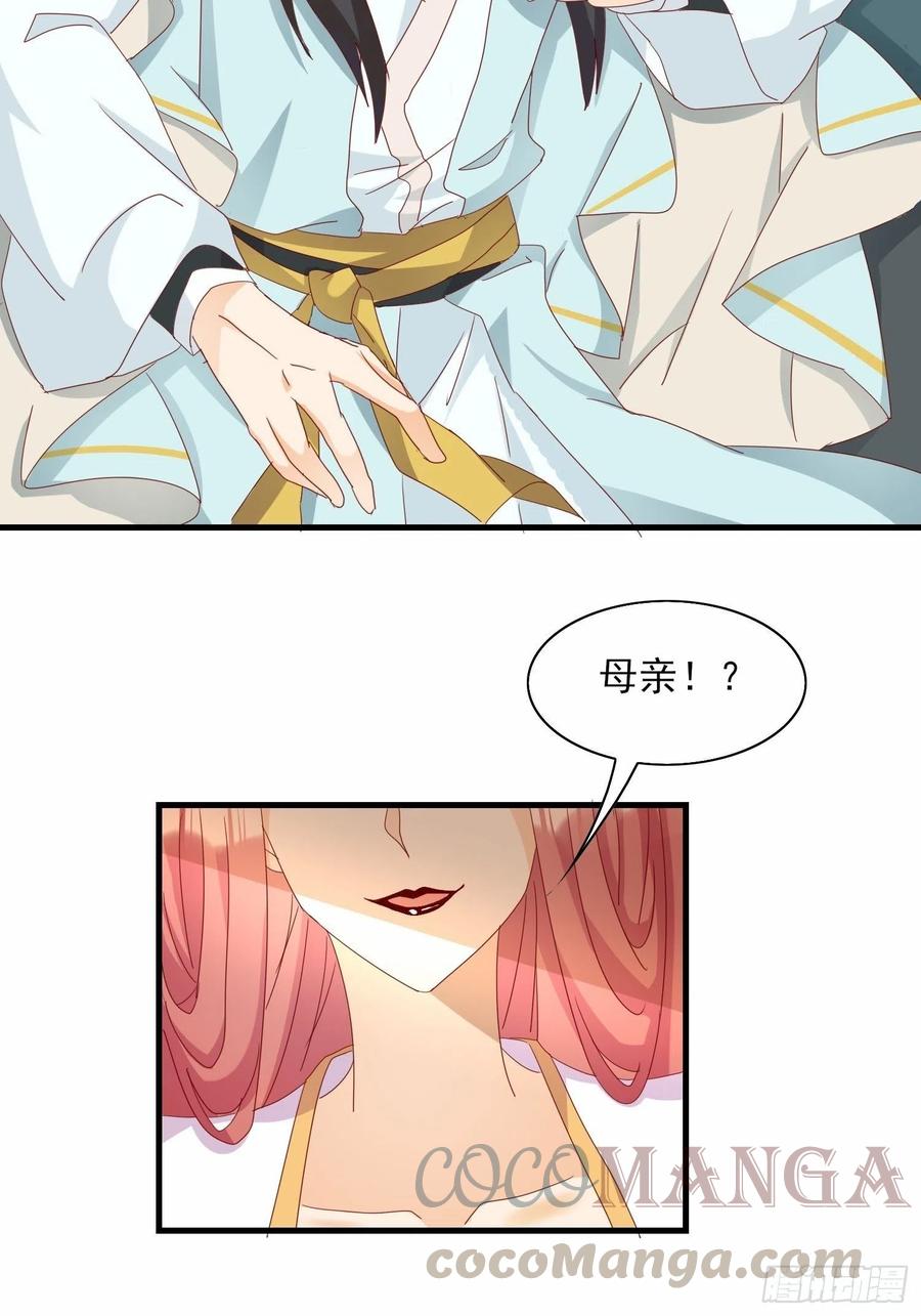 《据说我是合欢宗老祖》这就是……“爱”？ 第33页