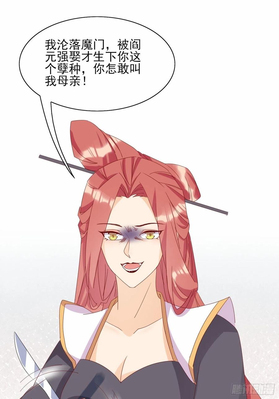 《据说我是合欢宗老祖》这就是……“爱”？ 第34页
