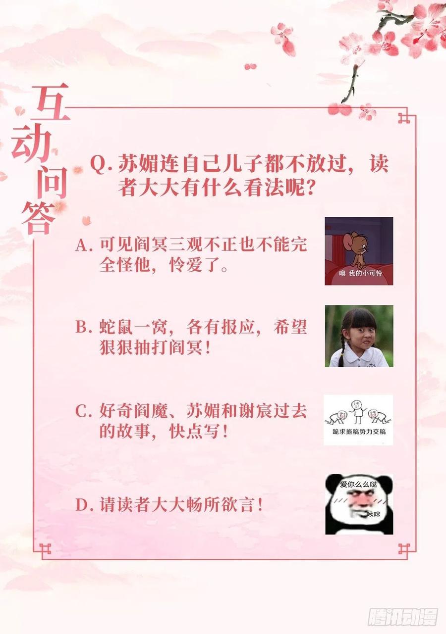 《据说我是合欢宗老祖》这就是……“爱”？ 第36页